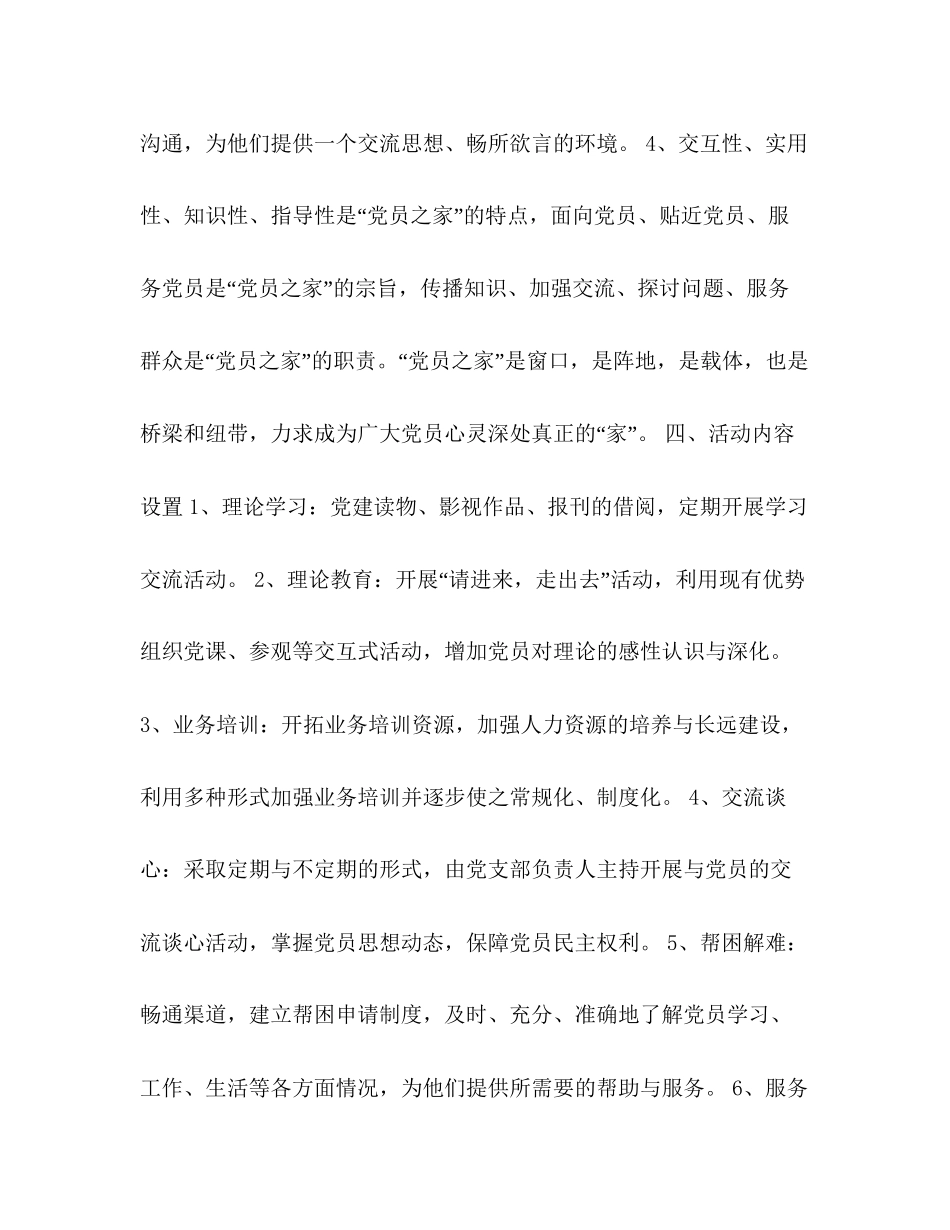 关于筹建党员之家的计划_第3页