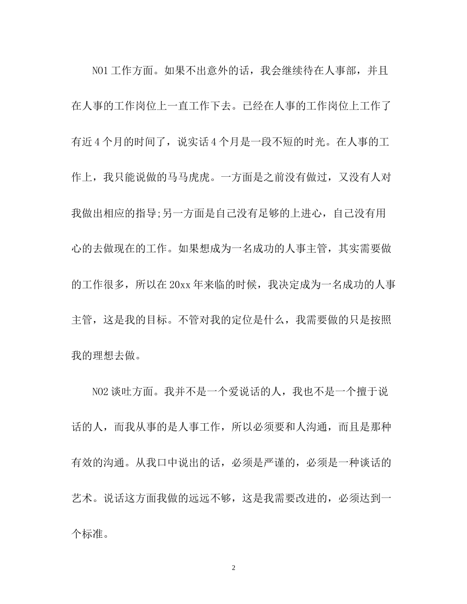 人事工作计划22_第2页