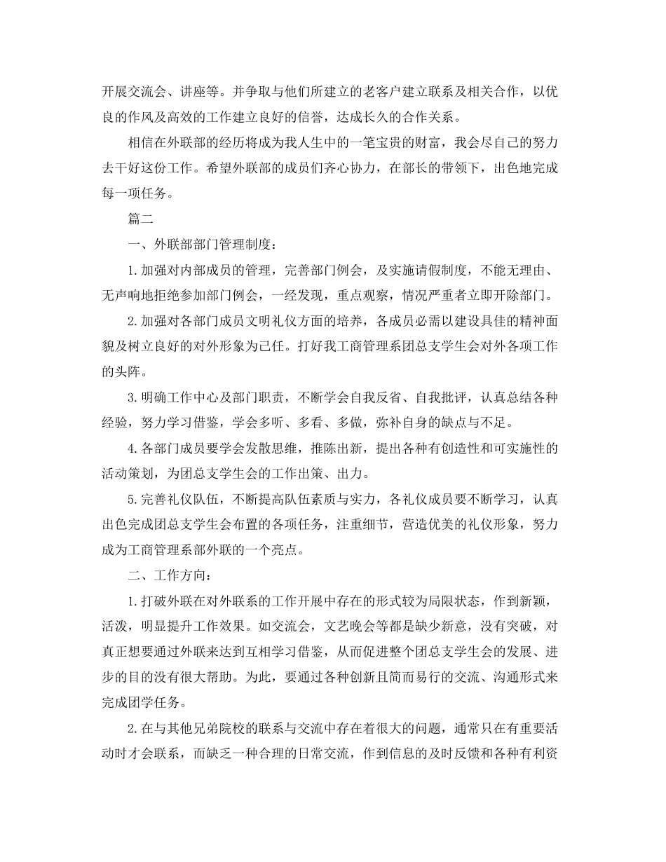 大学生外联部工作计划_第2页