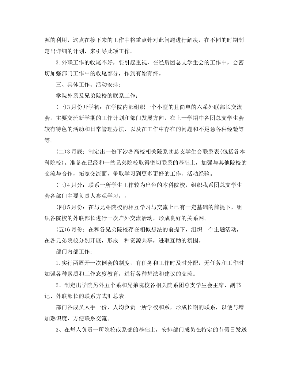 大学生外联部工作计划_第3页