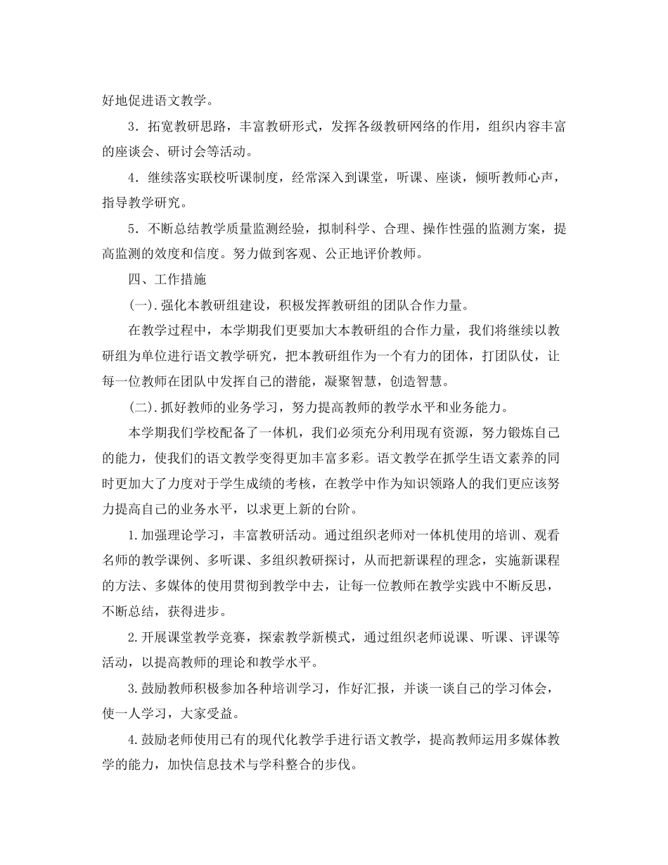 小学语文教研组工作计划第二学期范例ppt_第2页