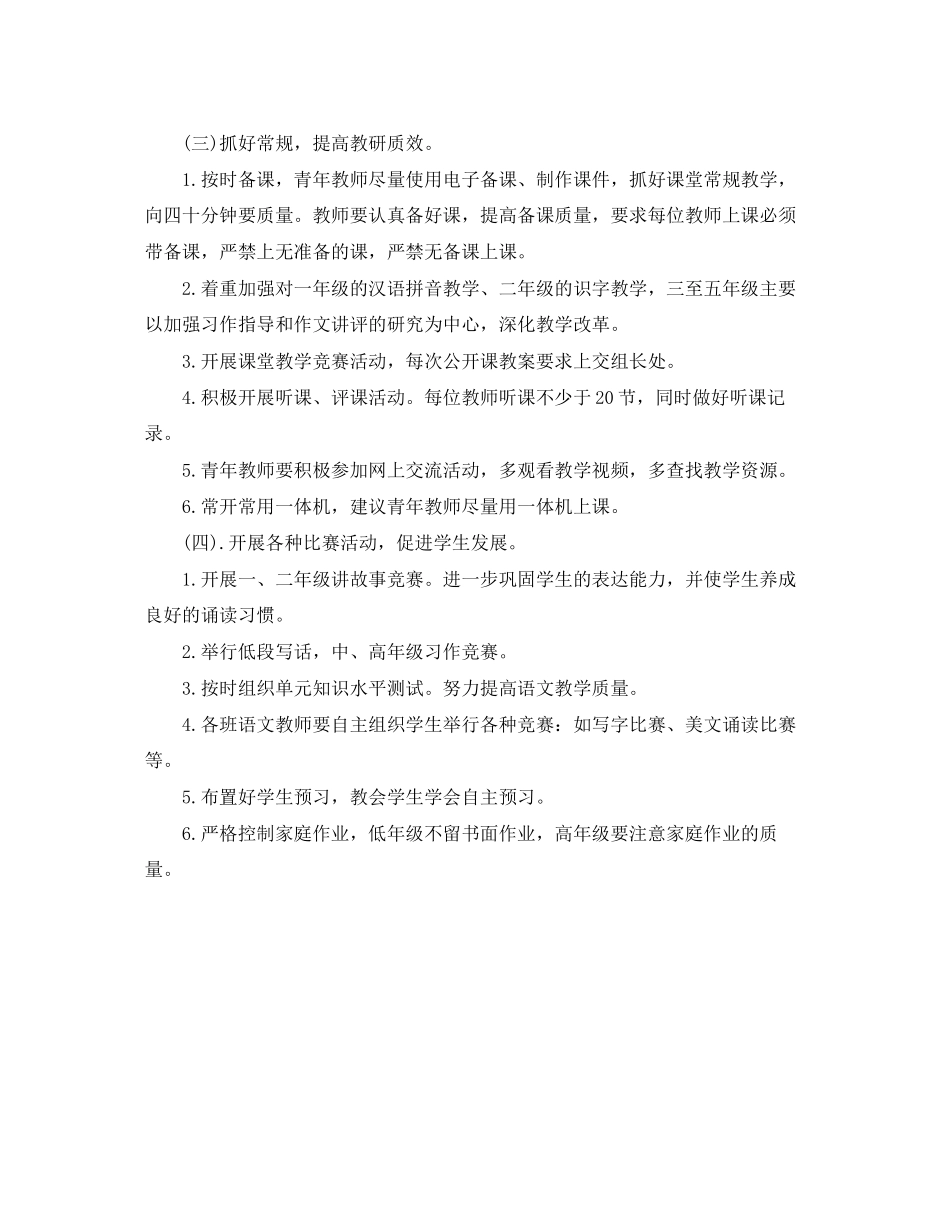 小学语文教研组工作计划第二学期范例ppt_第3页