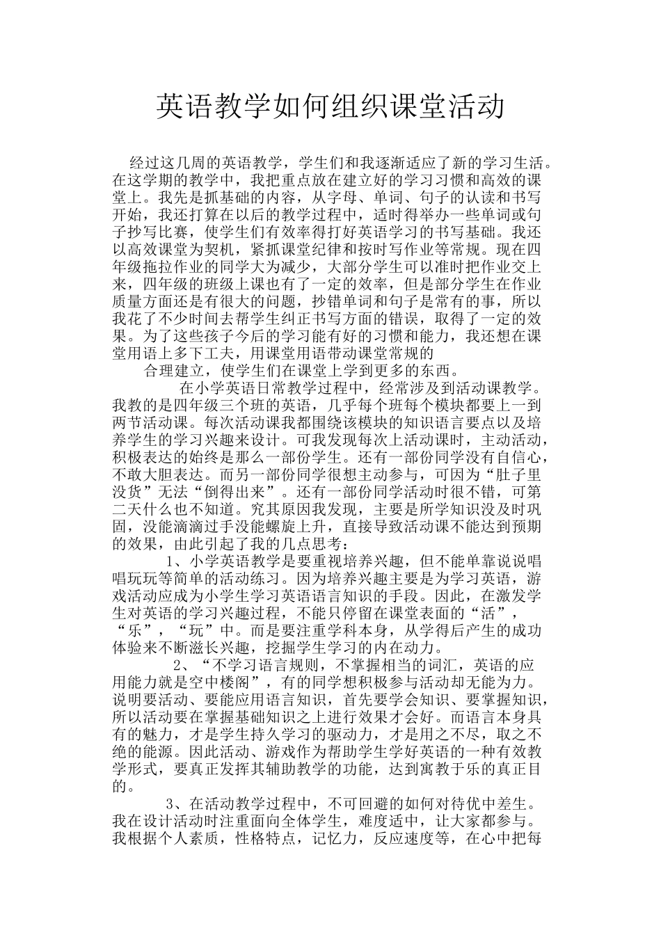 英语教学如何组织课堂活动_第1页