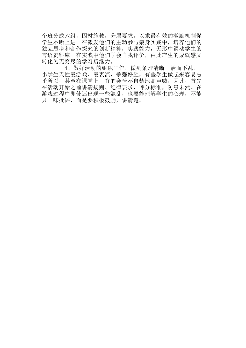 英语教学如何组织课堂活动_第2页