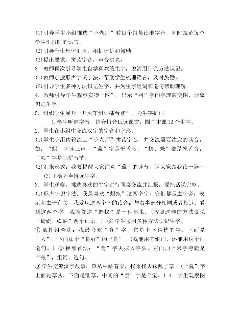 统编版一年级语文下第五单元导学案 _第2页