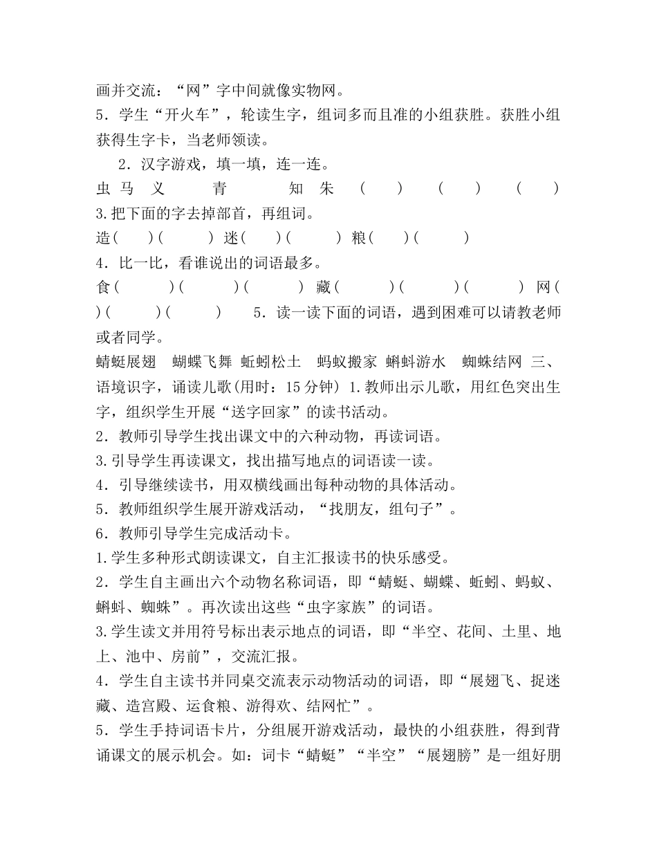 统编版一年级语文下第五单元导学案 _第3页