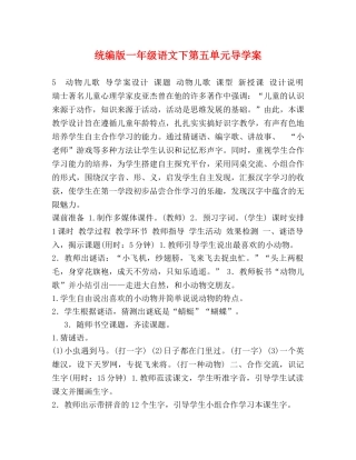 统编版一年级语文下第五单元导学案 