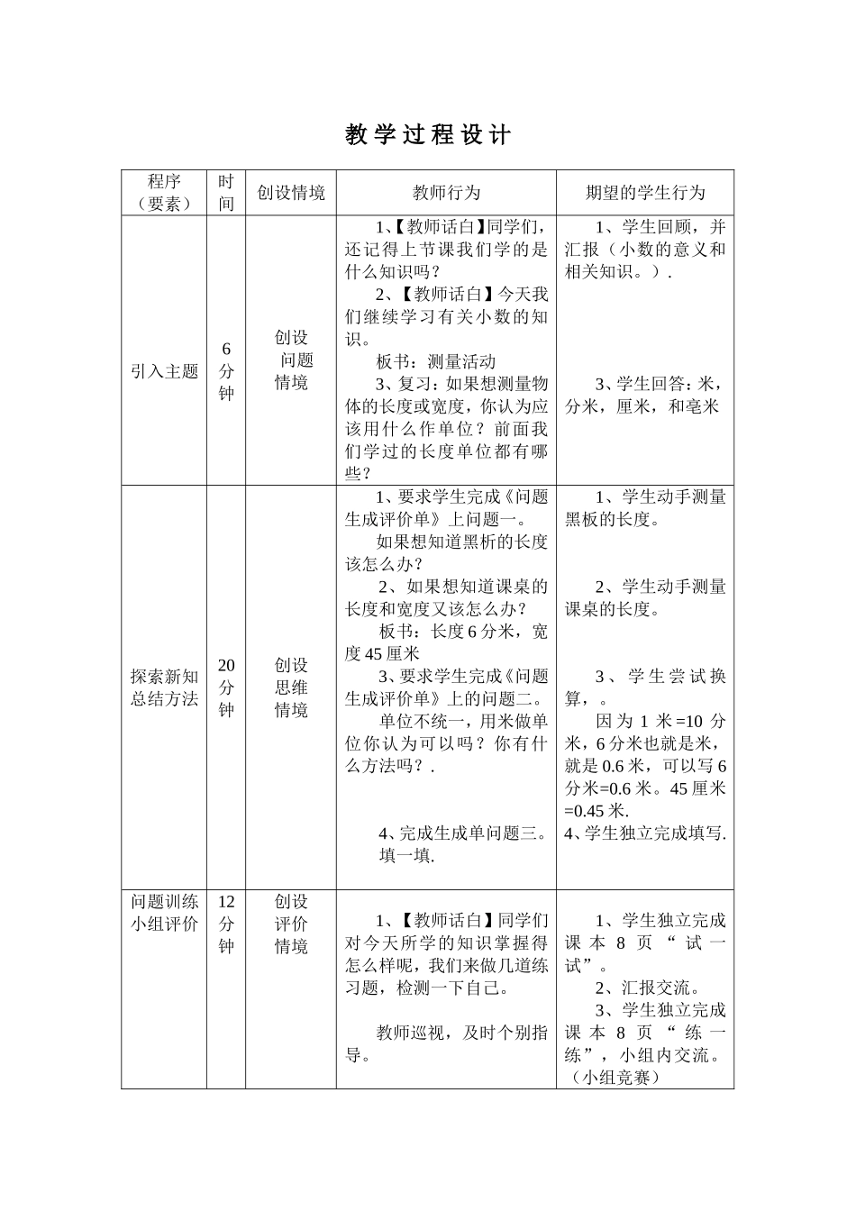 测量活动（一案三单）_第2页