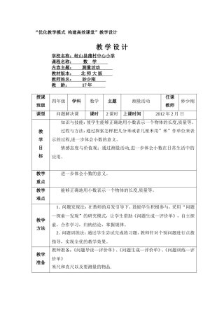 测量活动（一案三单）