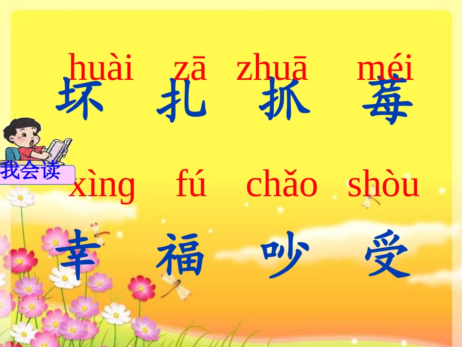 纸船与风筝课件上课房东桃_第3页