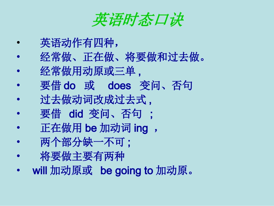 英语时态复习(1)_第2页