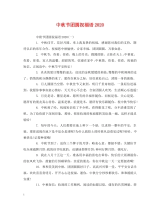 中秋节团圆祝福语2024 