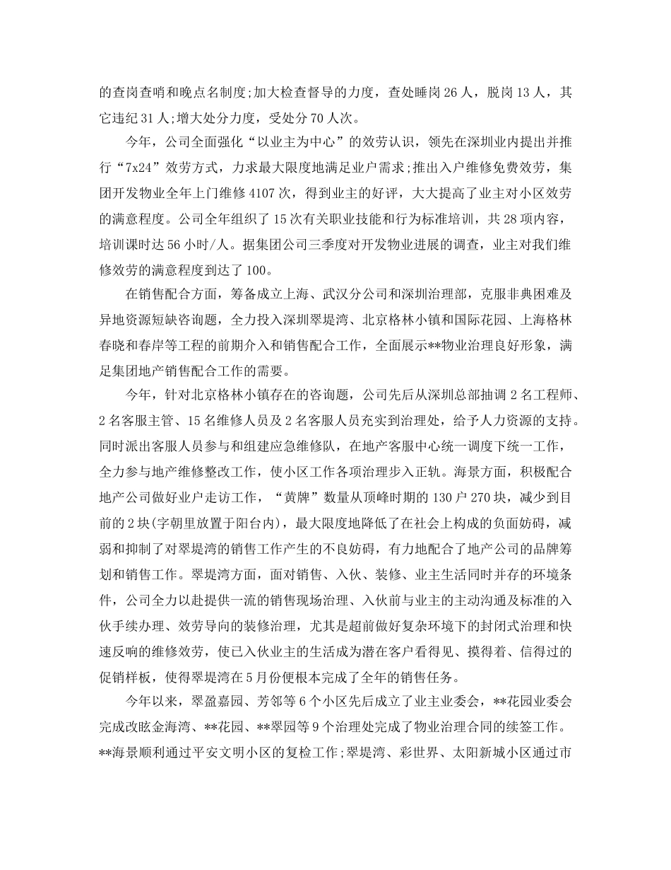 工作参考总结格式-2024年单位工作参考总结 _第2页