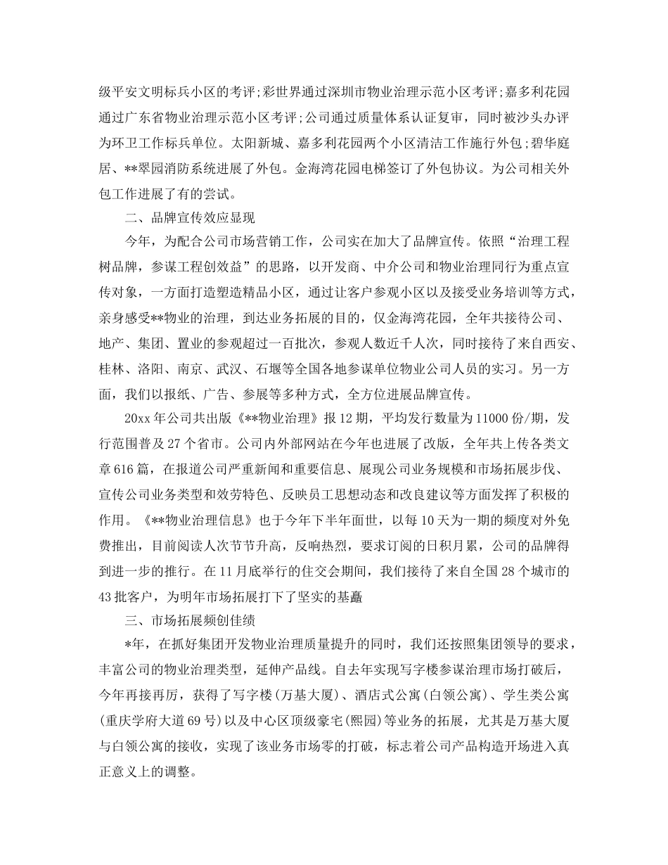 工作参考总结格式-2024年单位工作参考总结 _第3页