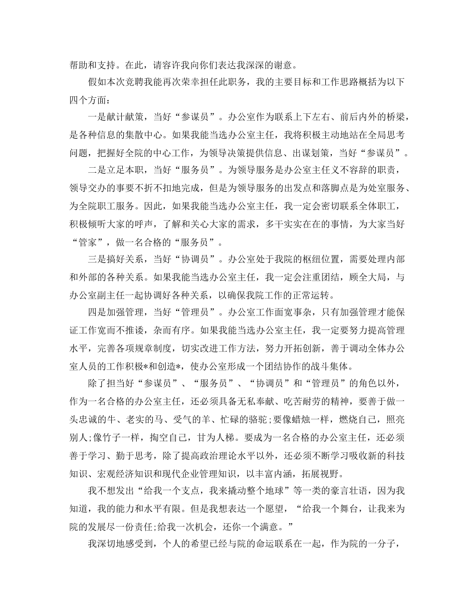 五分钟竞聘演讲稿范文 _第2页