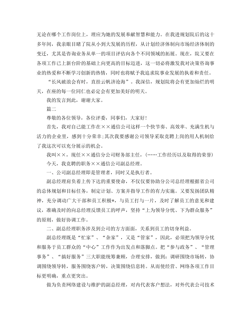 五分钟竞聘演讲稿范文 _第3页