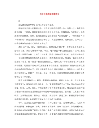 五分钟竞聘演讲稿范文 