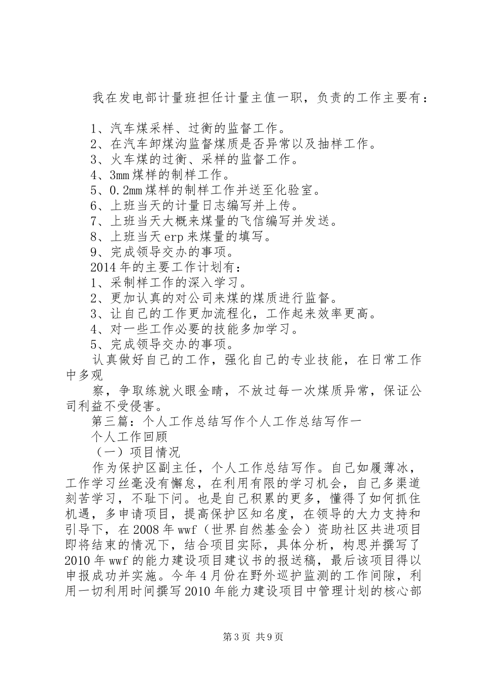 个人工作总结写作_第3页