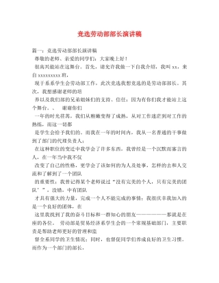 竞选劳动部部长演讲稿 