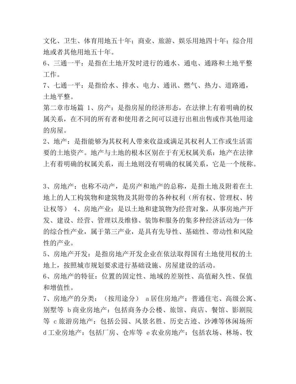 [房地产专业术语培训]房地产有哪些专业术语 _第2页