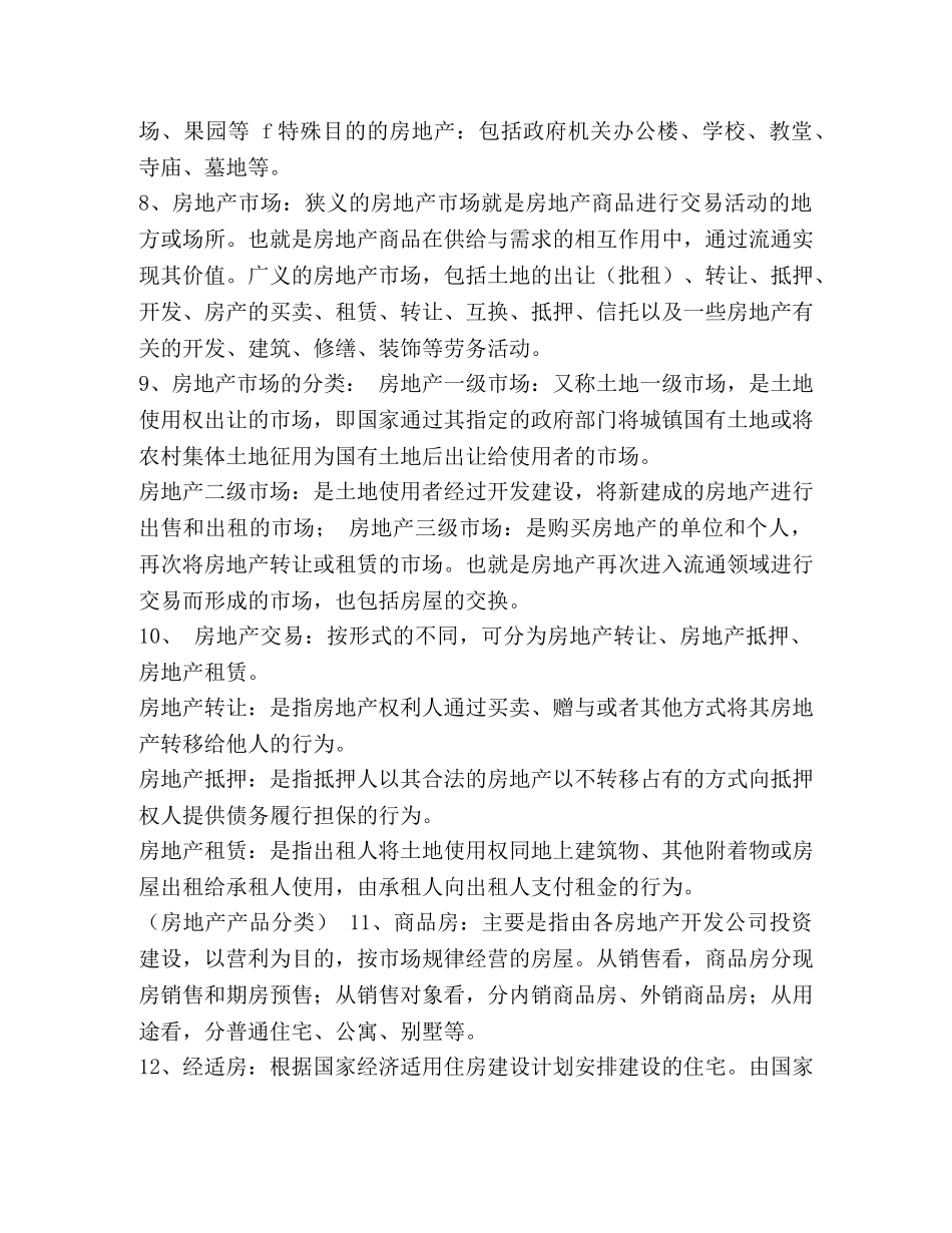 [房地产专业术语培训]房地产有哪些专业术语 _第3页