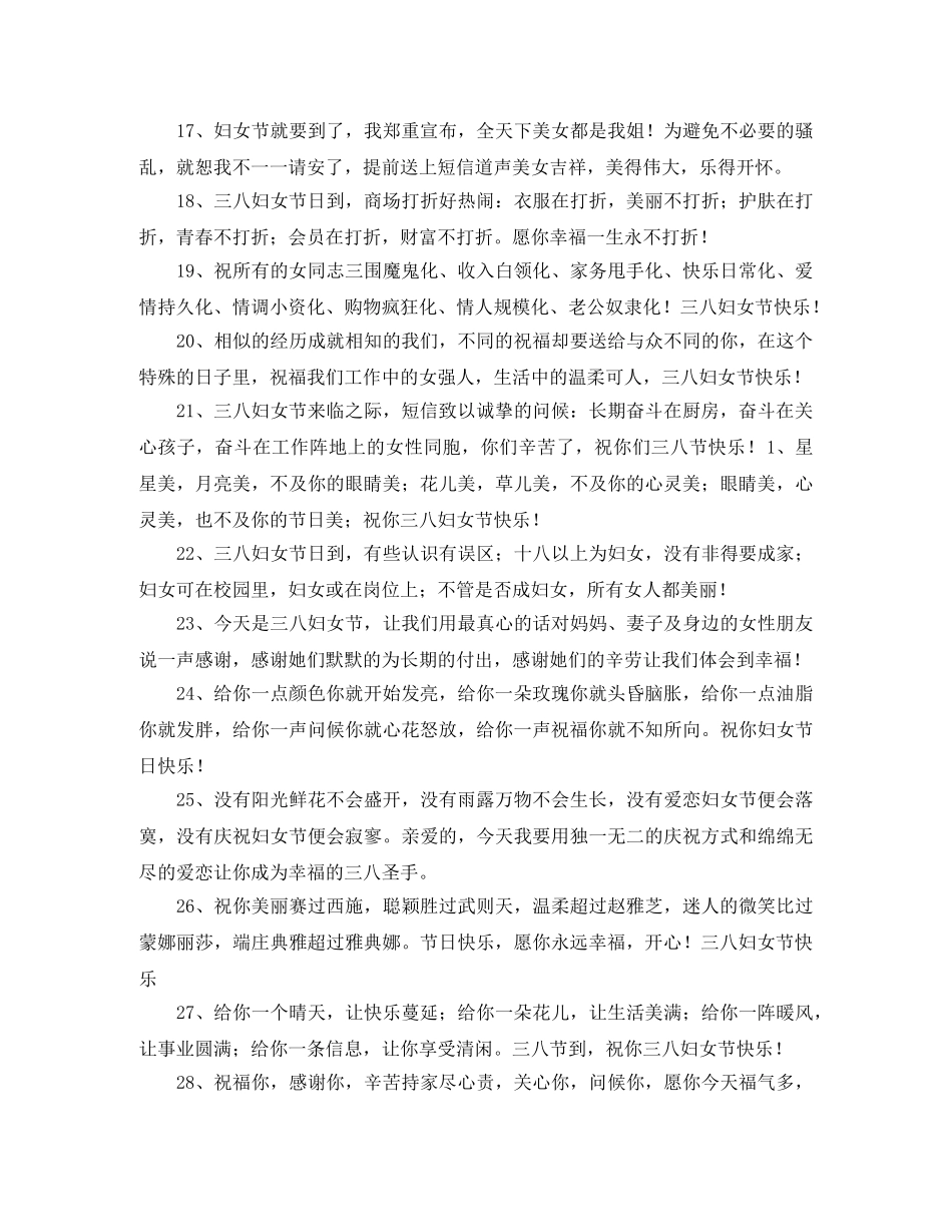 三八妇女节的41句祝贺词 _第2页