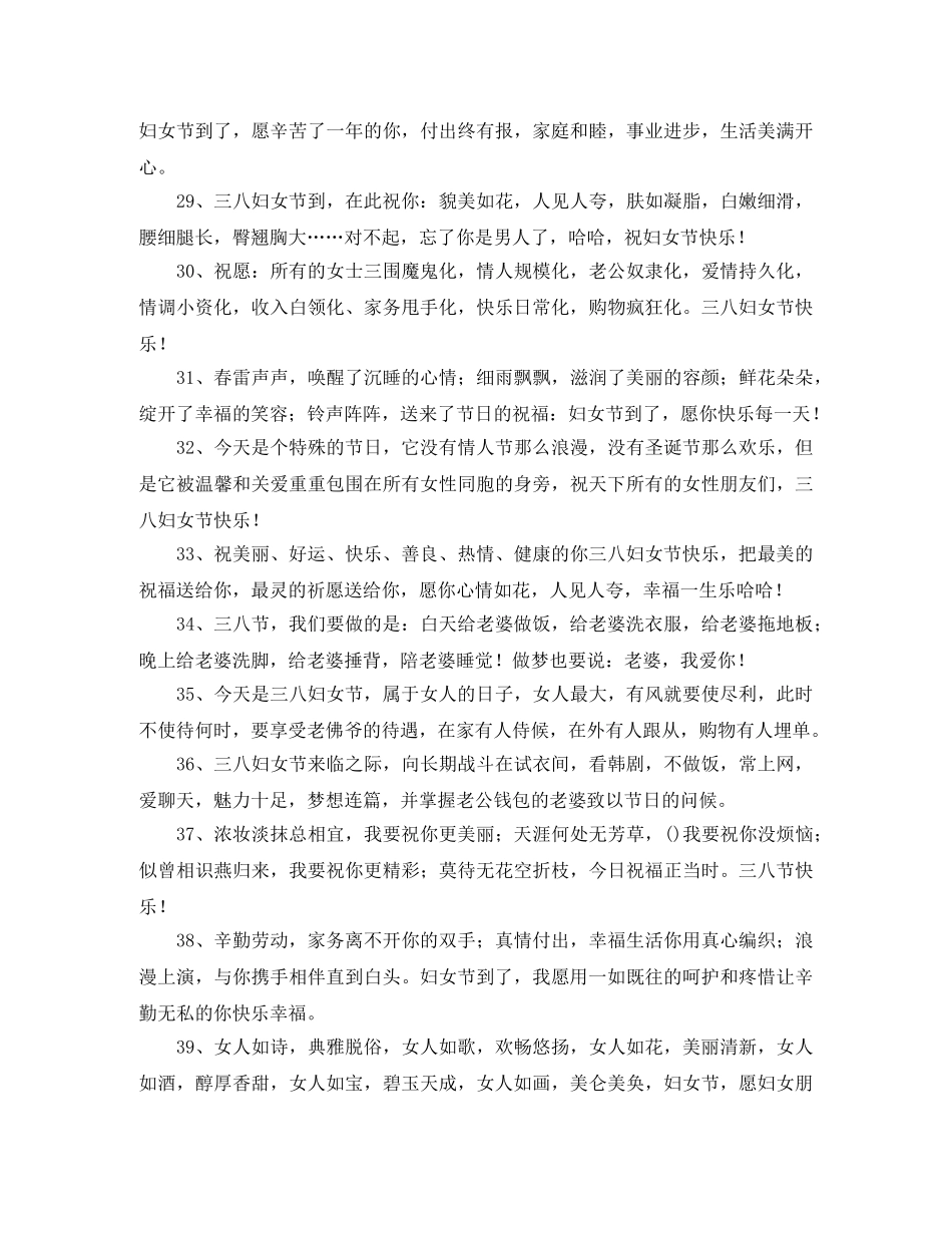 三八妇女节的41句祝贺词 _第3页