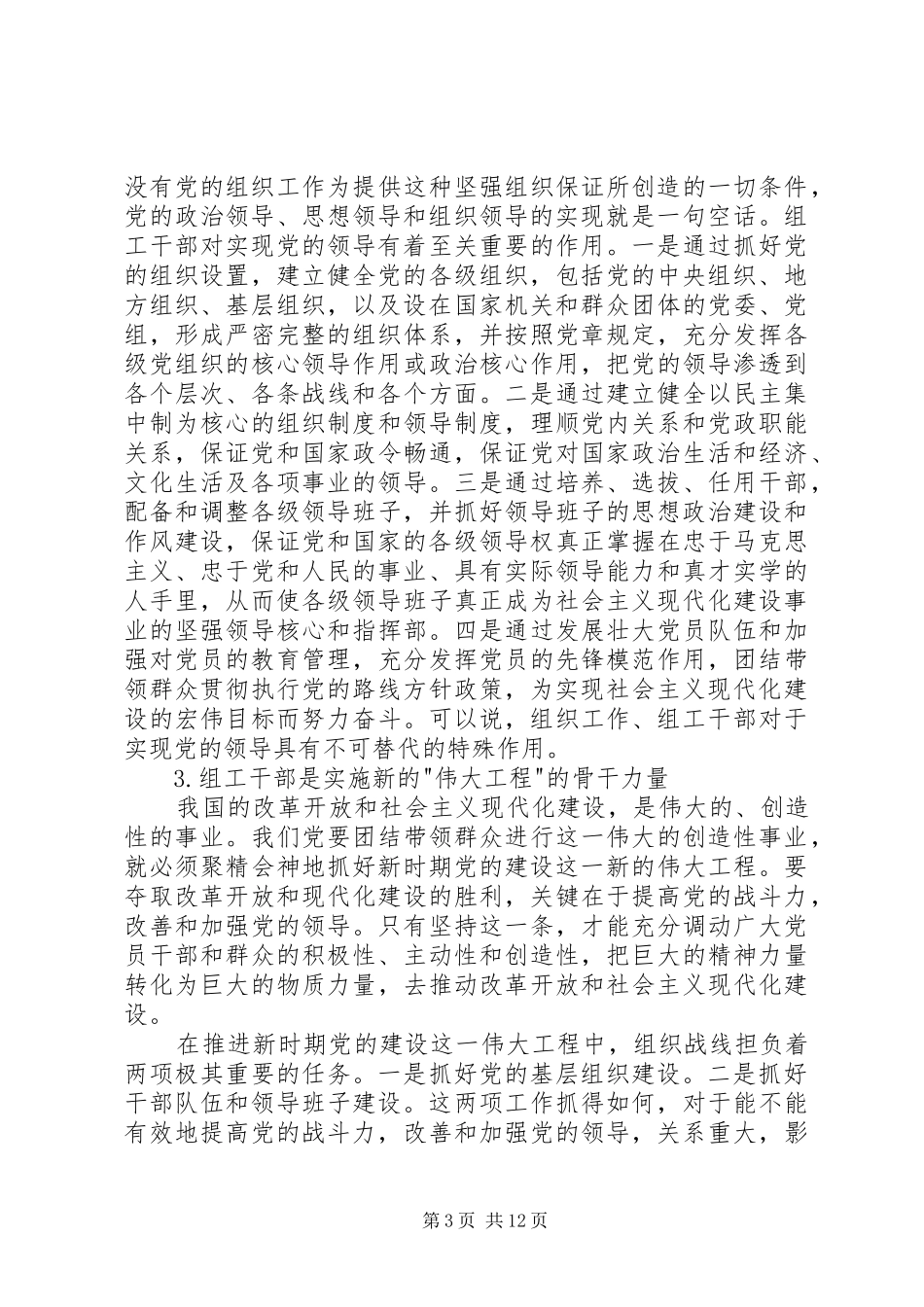 组工干部的职责和作用_第3页