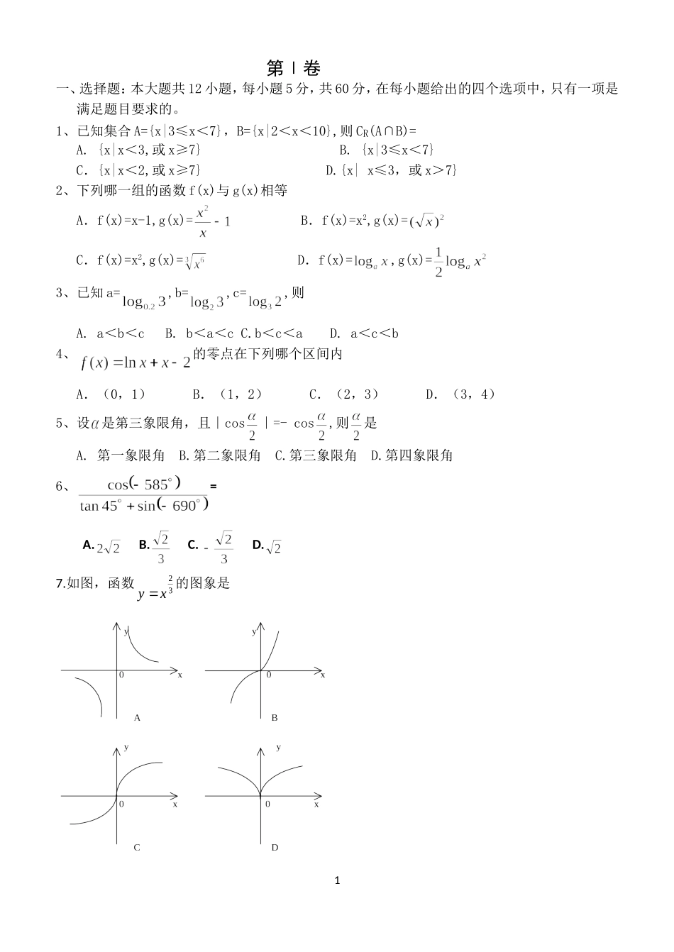高一数学试题（1）_第1页
