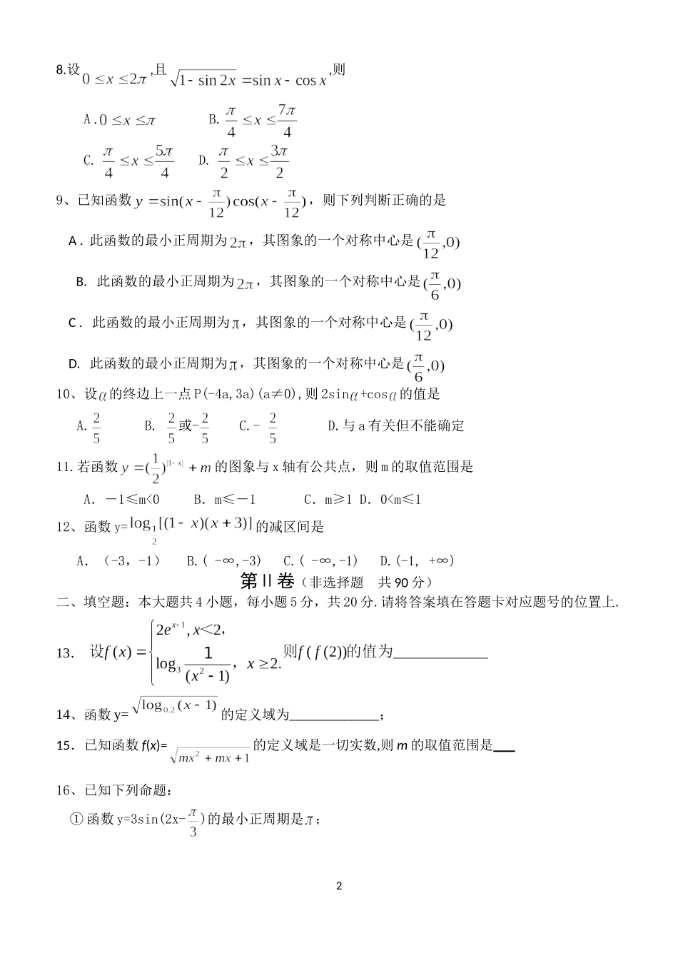 高一数学试题（1）_第2页