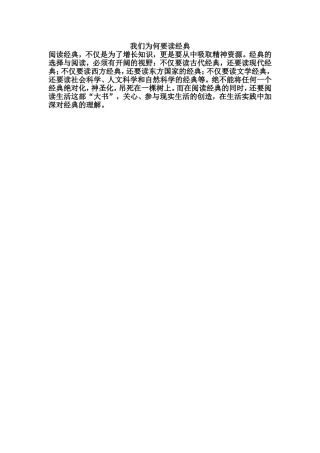 我们为何要读经典