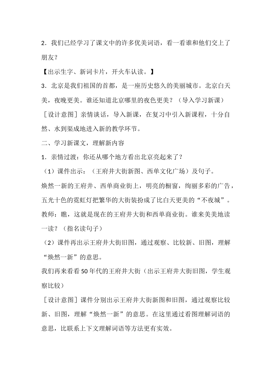 北京亮起来了（玲）_第2页