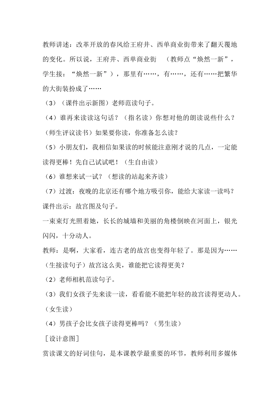 北京亮起来了（玲）_第3页