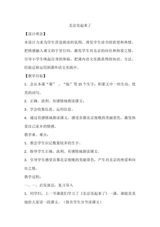 北京亮起来了（玲）