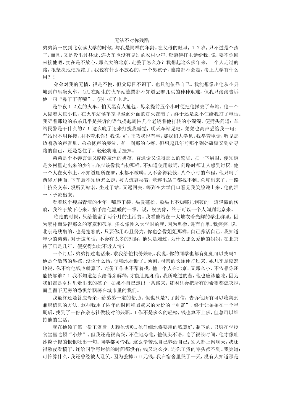 无法不对你残酷_第1页
