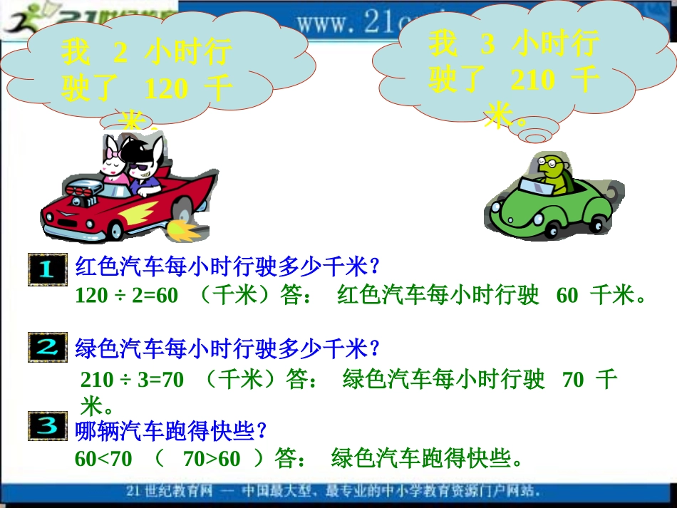 路程、时间与速度1_第2页