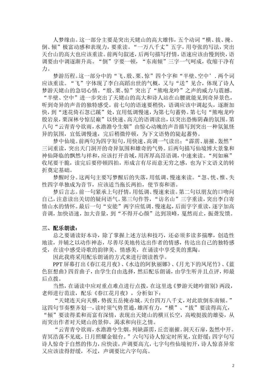 彭学思梦游天姥吟留别教学案例_第2页