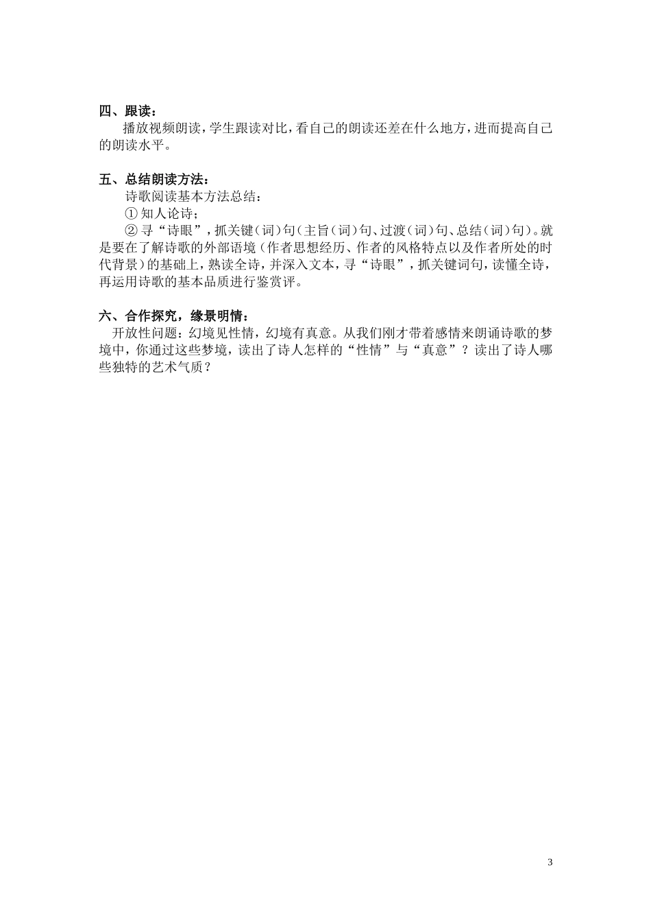 彭学思梦游天姥吟留别教学案例_第3页