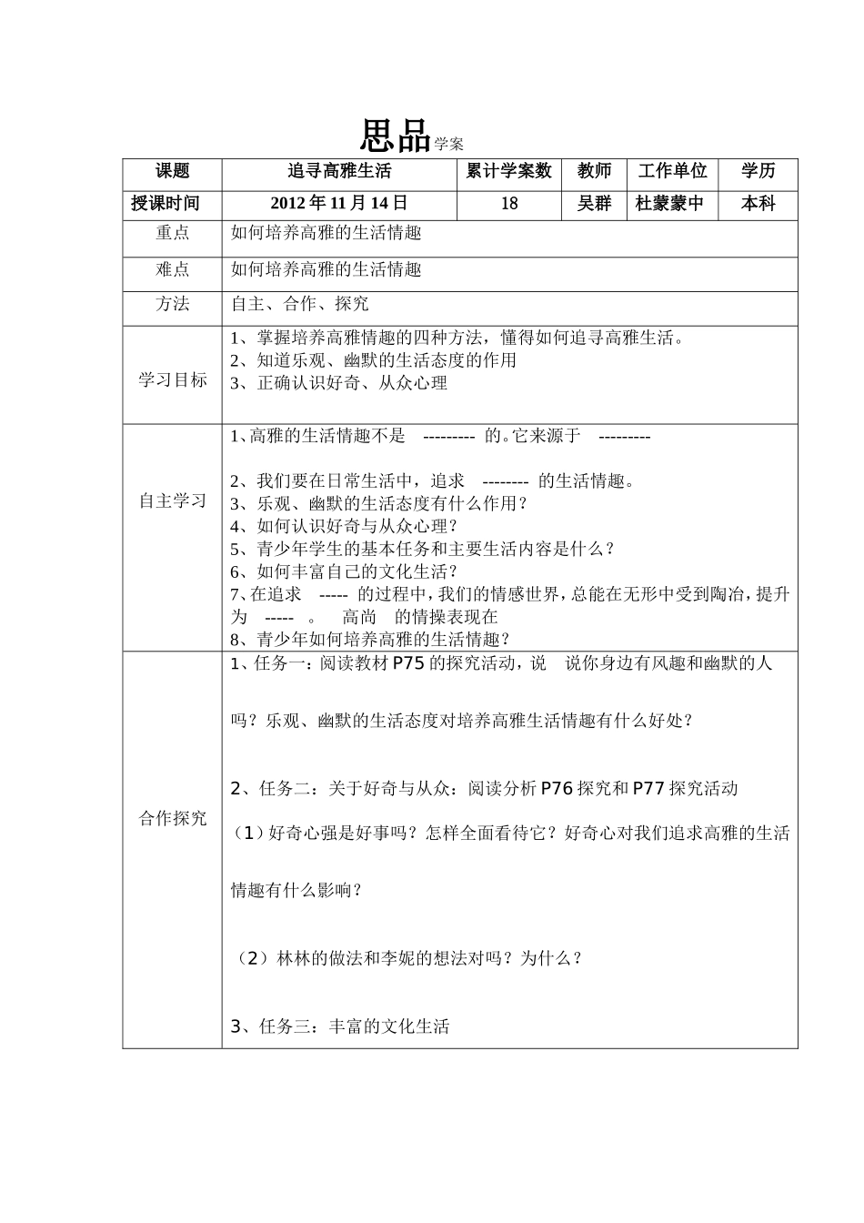 追寻高雅生活_第1页