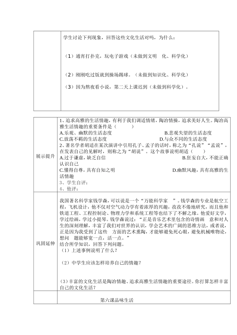 追寻高雅生活_第2页