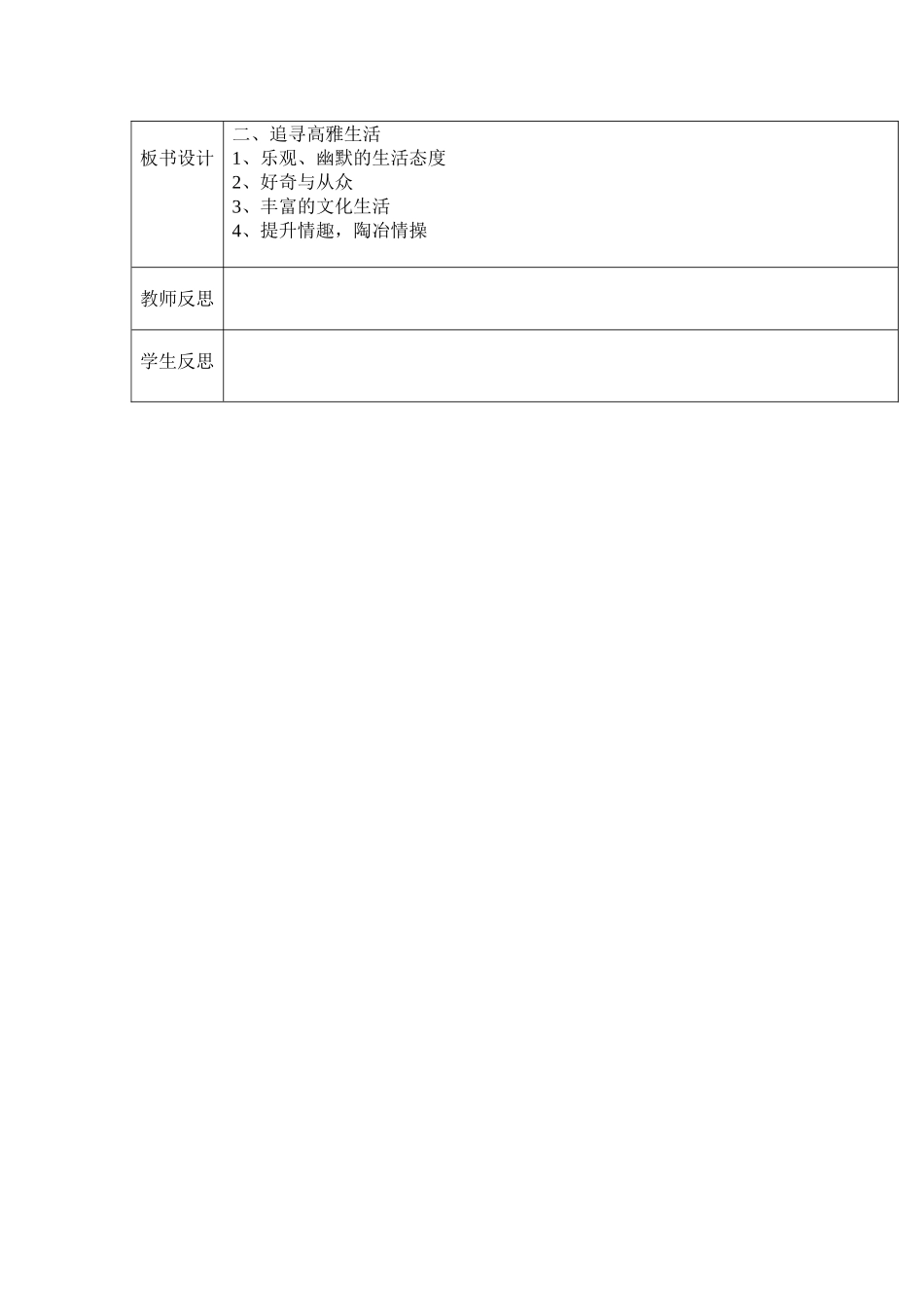 追寻高雅生活_第3页