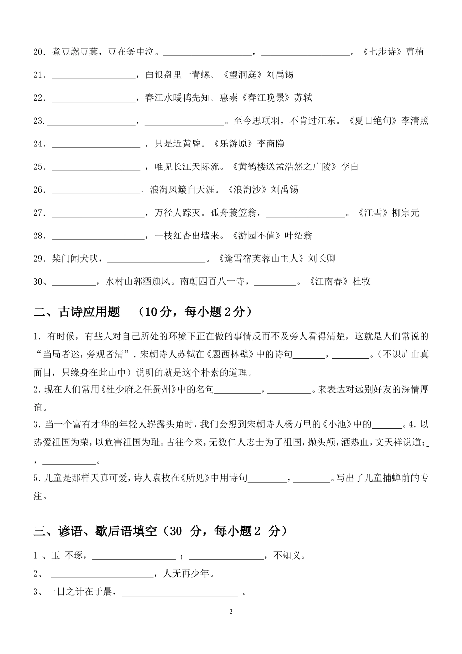 六年级俗语比赛_第2页