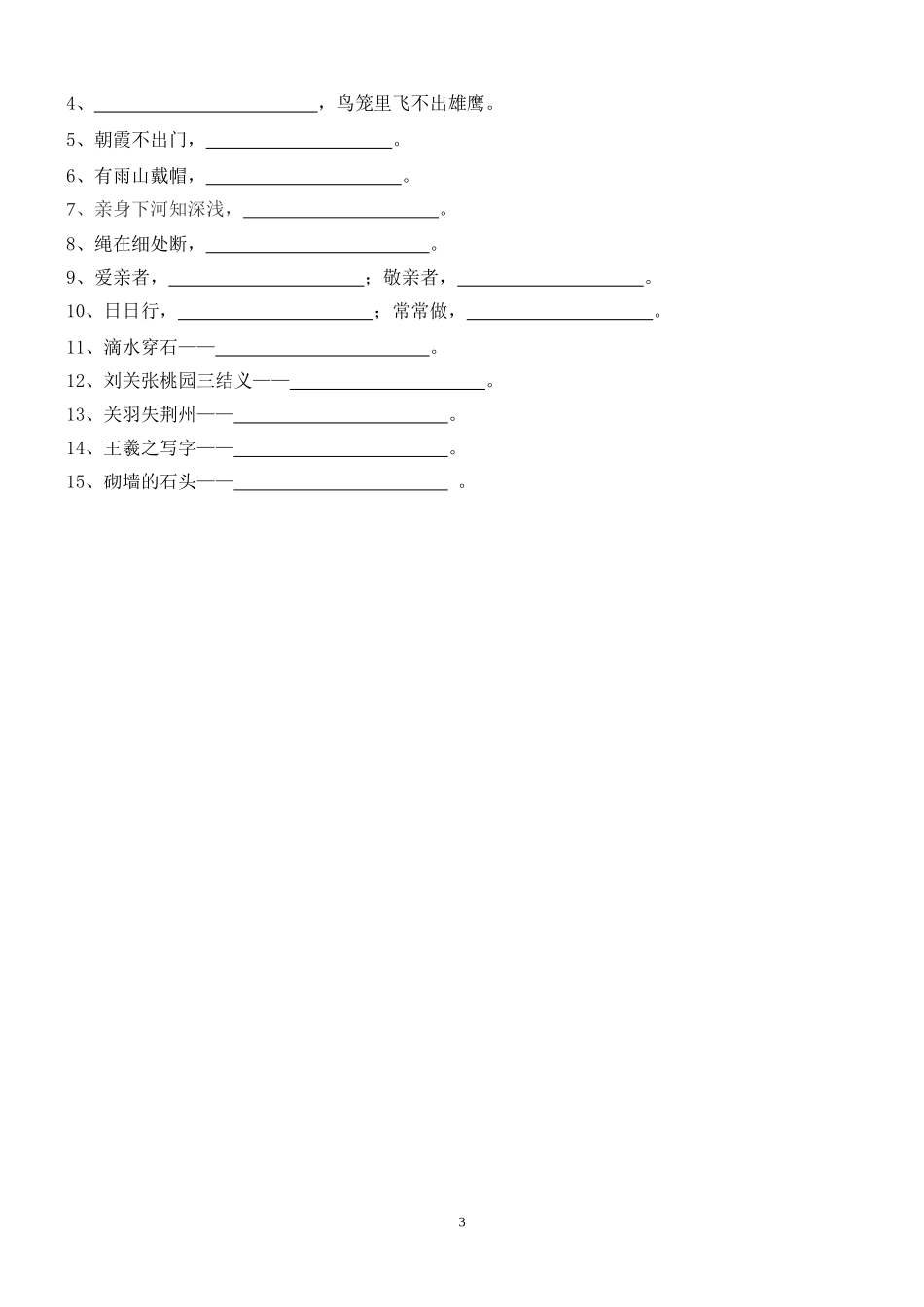 六年级俗语比赛_第3页