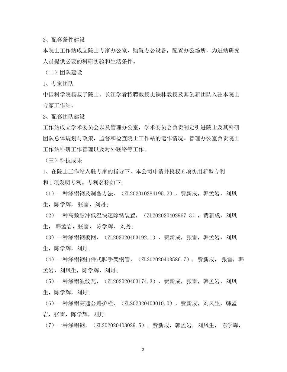 院士工作站工作计划_第2页