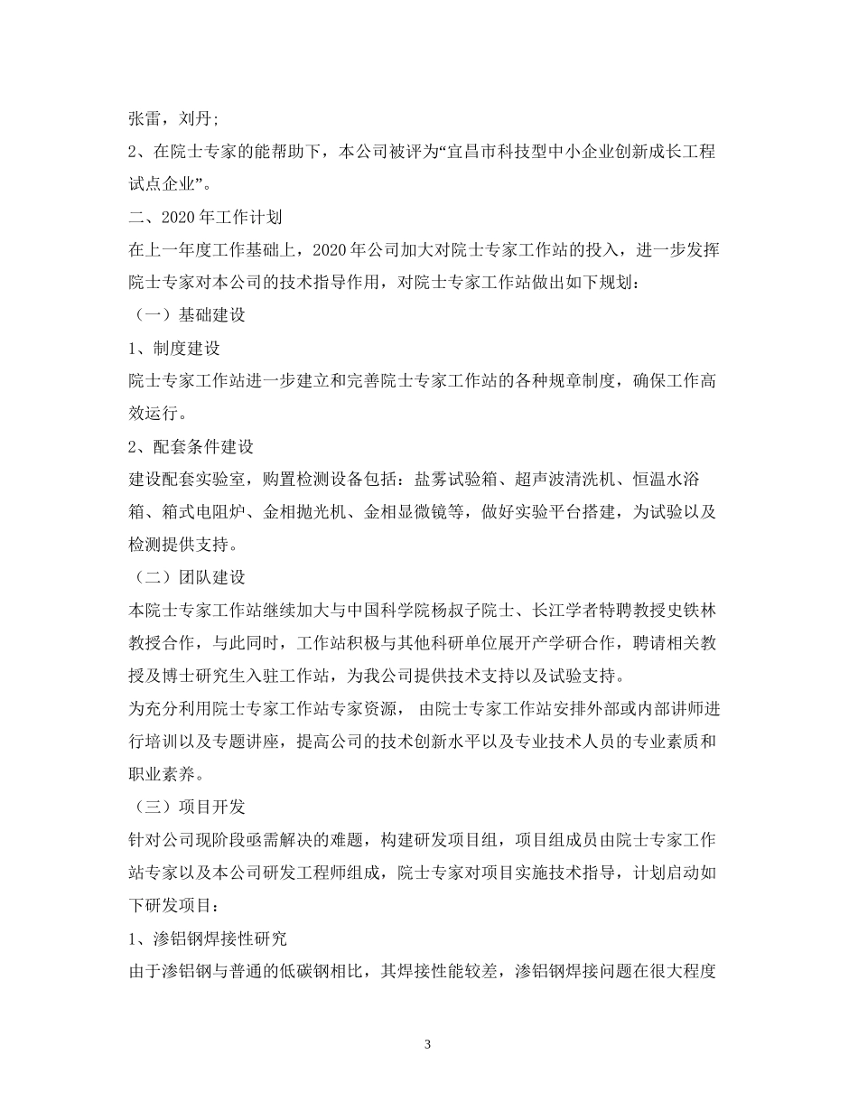 院士工作站工作计划_第3页