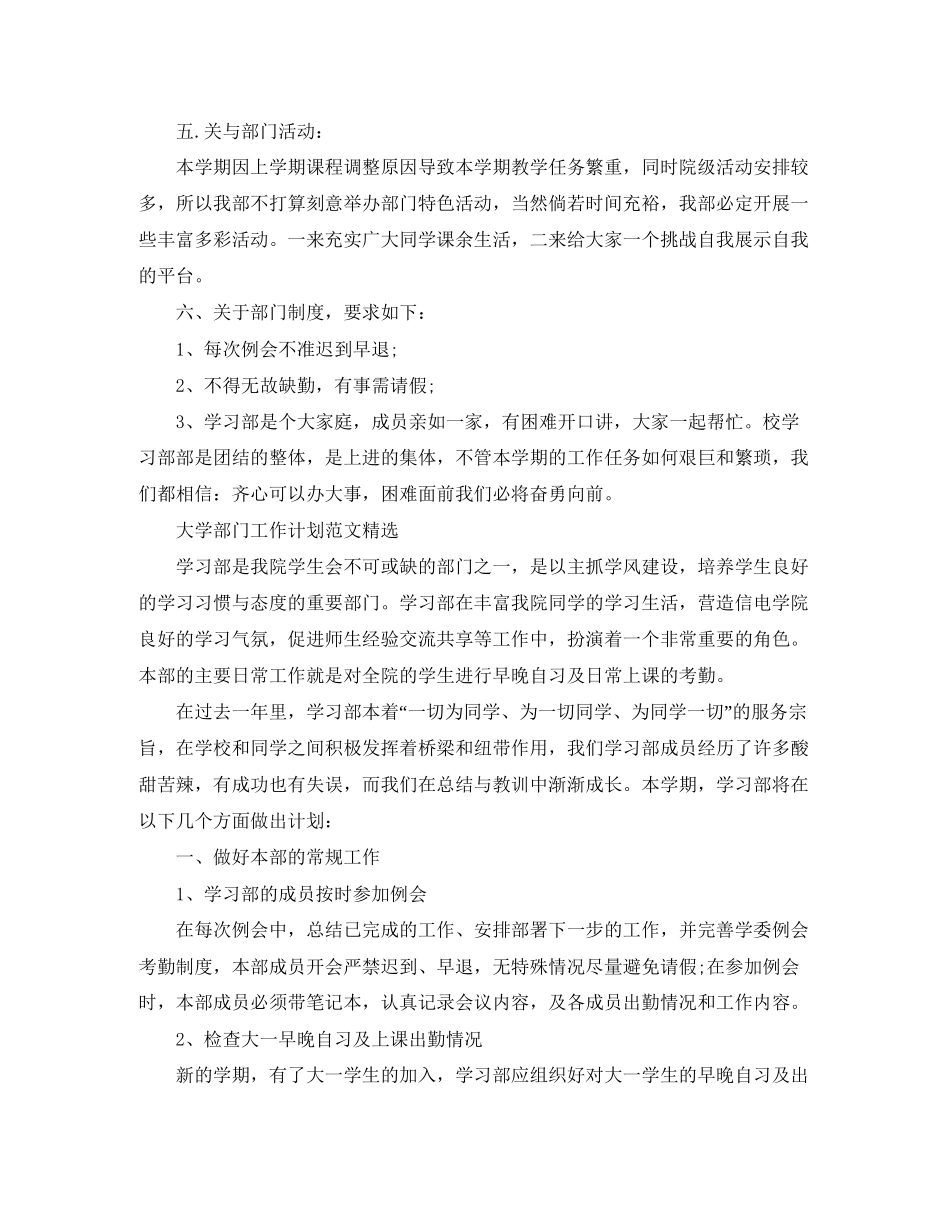 大学部门的工作计划范文_第3页