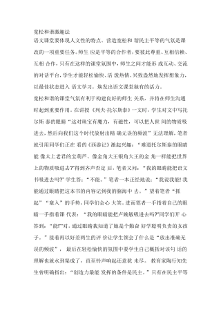 宽松和谐激趣法