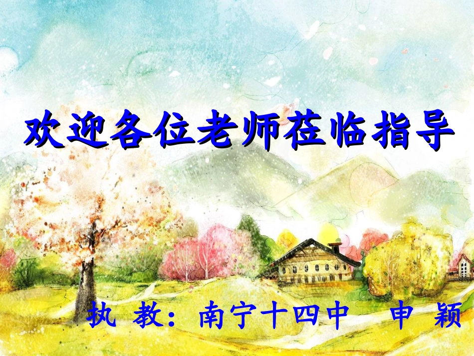 《土地的誓言》（南宁十四中申颖）_第1页