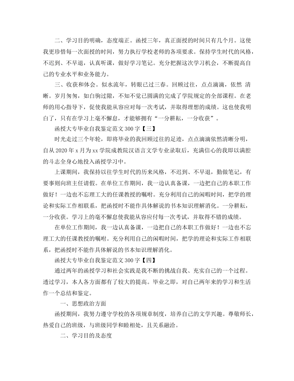 函授大专毕业自我鉴定范文300字 _第2页