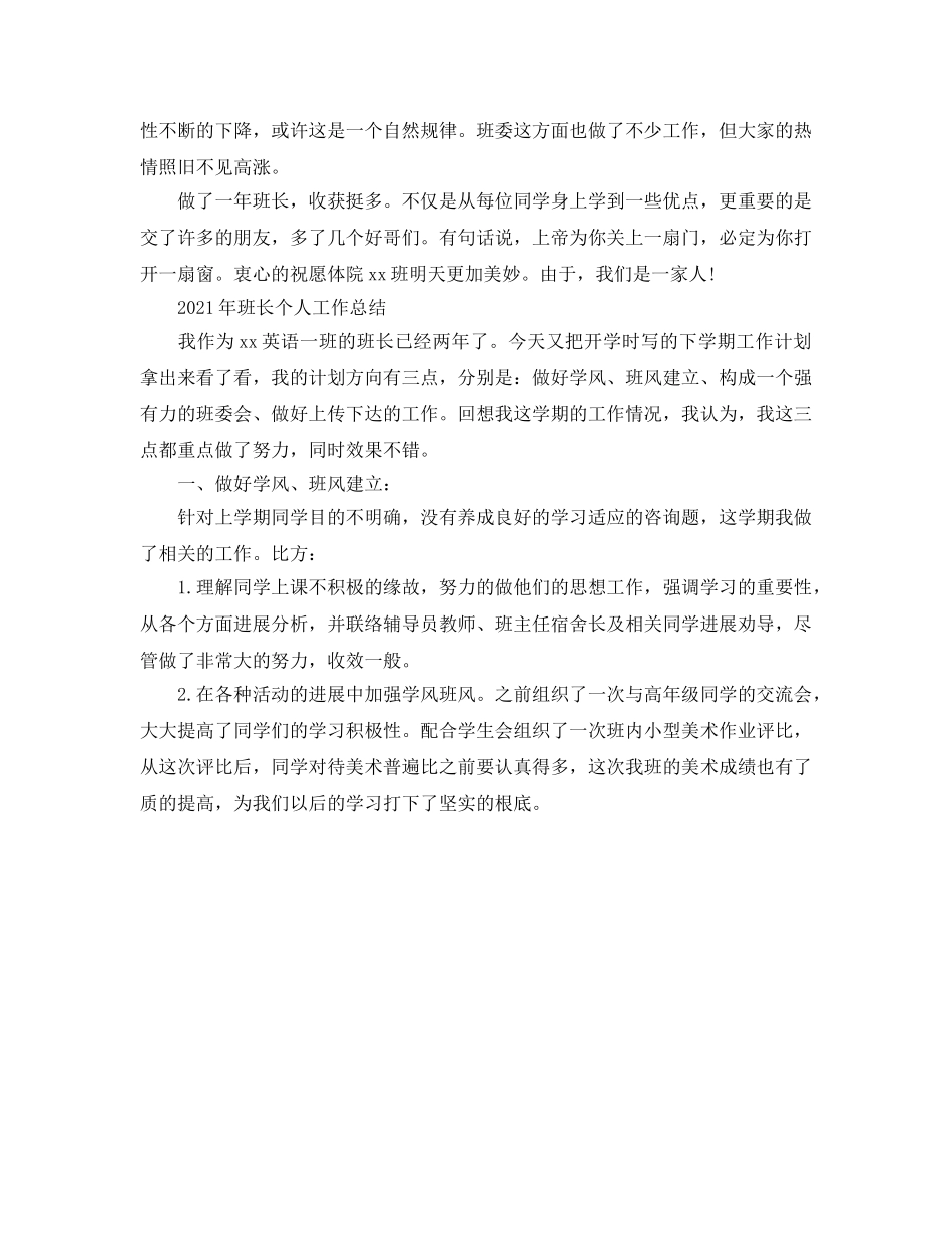 个人工作参考总结-2024年大学班长个人工作参考总结三篇 _第3页